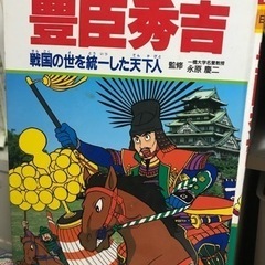 集英社学習漫画 日本の伝記 豊臣秀吉