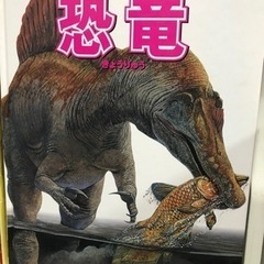 ジュニア学研の図鑑　恐竜