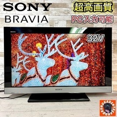 【すぐ見れる‼️】SONY BRAVIA 液晶テレビ 32型✨ 超高音質🎶 配送＆取付け無料🚛