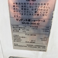 ^_^  キリン　冷蔵ショーケース　サンデン製　