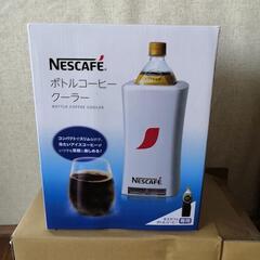 ネスカフェ ボトルコーヒークーラー 【NESCAFE】