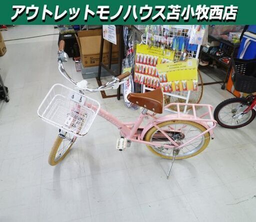 子供用自転車 18インチ カゴ付き CHOU A LA CREME ピンク ジュニアサイクル キッズ 苫小牧西店