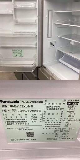 値下げしました！】Panasonic 5ドア冷蔵庫 2021 NR-E417EXL