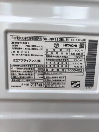 日立　洗濯機　ドラム式洗濯機　78L 54L  2017年製　BD-NV110BL