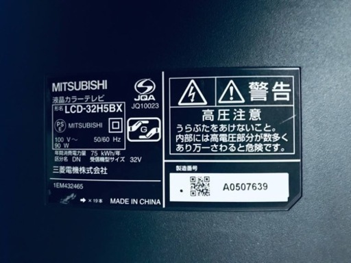 ET59番⭐️MITSUBISHI液晶カラーテレビ⭐️