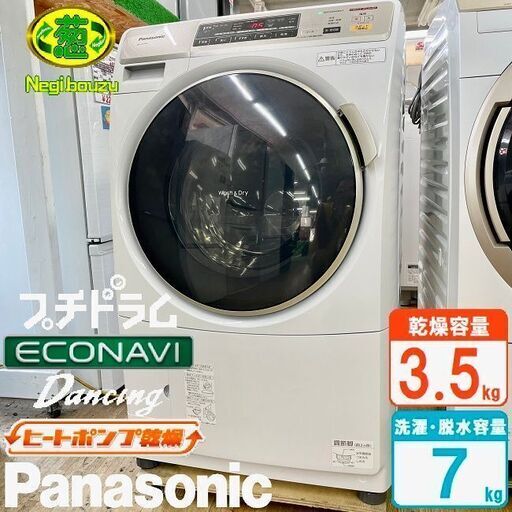 【一部予約販売中】 美品【 NA-VH300L エコナビ ヒートポンプ乾燥 ドラム洗濯機 洗濯7.0㎏/乾燥3.5㎏ プチドラム 】パナソニック Panasonic 洗濯機