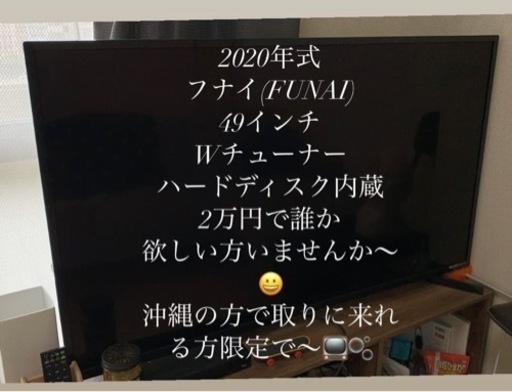 フナイ【FUNAI】49インチ　テレビ