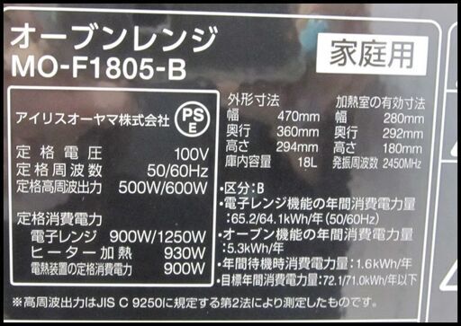 キャッシュレス決済可！ 11000円 アイリスオーヤマ オーブンレンジ IRIS MO-F1805 2019年製 ブラック 角皿付き