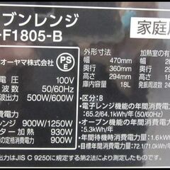 キャッシュレス決済可！ 11000円 アイリスオーヤマ オーブンレンジ IRIS MO-F1805 2019年製 ブラック 角皿付き