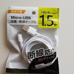【新品未使用】マイクロUSB充電ケーブル