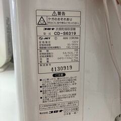 コロナ　2019年式　衣類乾燥除湿機