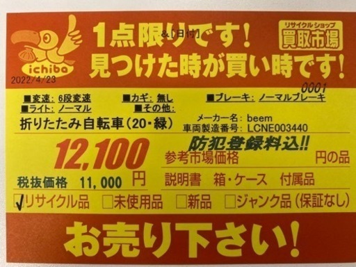 N196★beem★20インチ折りたたみ自転車★防犯登録料込み