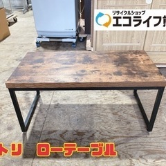 ニトリ　ローテーブル　【i6-0423】