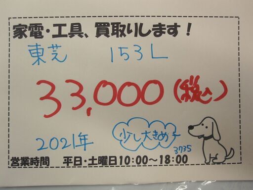 キャッシュレス決済可！値下しました！ 33000円→26400円 東芝 2ドア