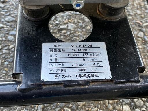 78 エンジン式高圧洗浄機 スーパー工業 SEC-1012-2N 中古品 【公式通販】