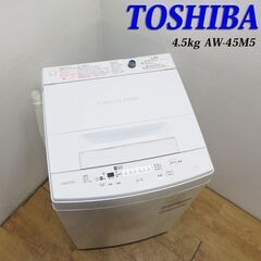 【京都市内方面配達無料】東芝 4.5kg 一人暮らしなどに最適 ...