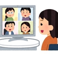 Zoom勉強会しませんか？？