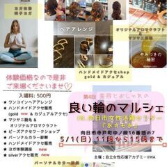 【5/1(日)11:00～15:00京都体験型マルシェ(桂川駅車...