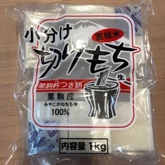 【お話中】小分け切りもち　1kg 通常1000円程度