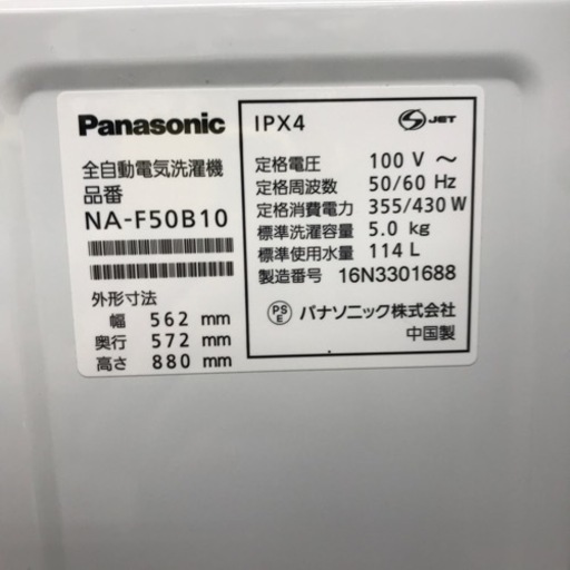 Panasonic 5.0kg全自動洗濯機