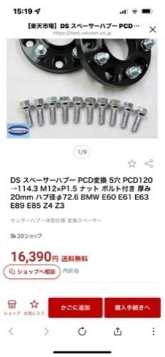 PCD120からPCD114.3変換ワイトレ！