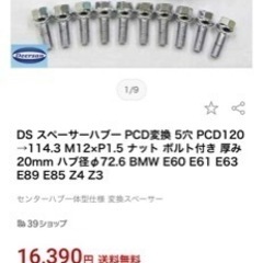 PCD120からPCD114.3変換ワイトレ！