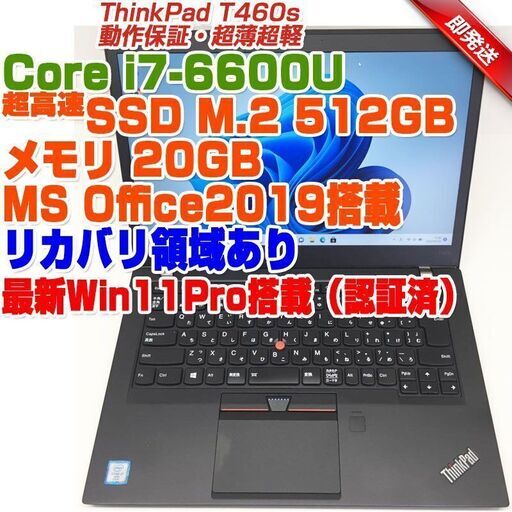 ABB482 レノボ ThinkPad ノートPC T460s 14型 i7第6世代-6600U/20GB/SSD512GB ノートPC ノートパソコン リカバリ領域あり 難有り