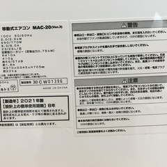ナカトミ 移動式エアコン（スポットクーラー）mac-20 2021年製