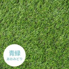 新品未使用の人工芝（青緑）2m×3.5m + 45cm×3m 芝...