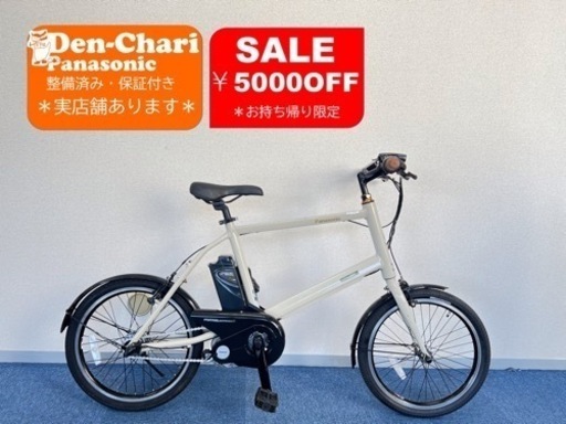 Panasonic litte Bee 5Ah 電動自転車【中古】【G28G52131】