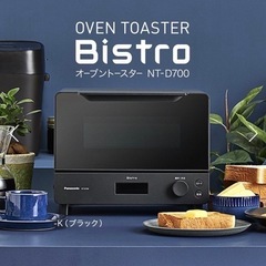 Panasonic Bistro オーブントースター  NT-D...