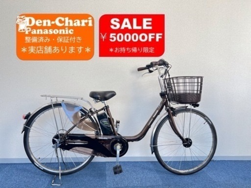 Panasonic   12.3Ah 電動自転車【中古】【47C1459】