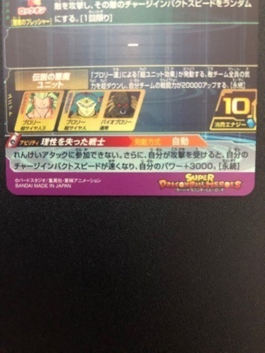 美品 ドラゴンボールヒーローズ ブロリー H8-SEC P スペシャル
