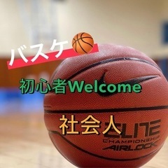 【💐社会人の友達作り🤝】バスケ🏀🔰