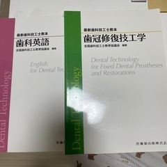 【ネット決済】歯科技工　教本