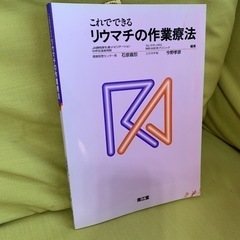 これでできるリウマチの作業療法