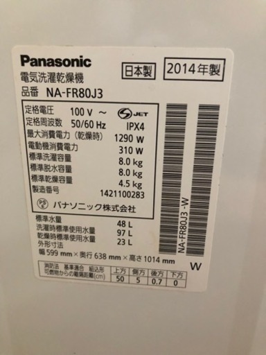 日本製 電気洗濯乾燥機 Panasonic NA-FR80J3 | monsterdog.com.br