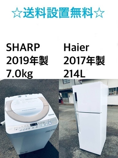 ★送料・設置無料★ 7.0kg大型家電セット☆冷蔵庫・洗濯機 2点セット✨