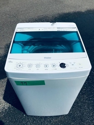 ✨2017年製✨77番 ハイアール✨電気洗濯機✨JW-C45A‼️