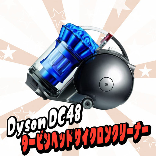 dyson タービンヘッド サイクロンクリーナー DC48THSB、販売中! 【NB1181】
