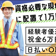 ＼経験者優遇の制度あり／資格や経験がある方に祝金6万円☆配置手当...