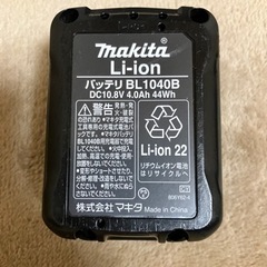 マキタバッテリー BL1040B