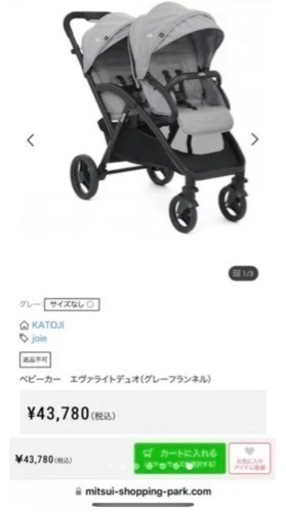 カトージ Joie 2人乗りベビーカー ありがたかっ グレー
