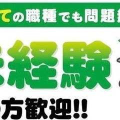 【募集】自動車製造、検査