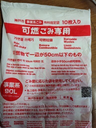 神戸市事業系ごみ有料指定袋 可燃ごみ専用 90 ℓ 10枚×20組 200枚入 