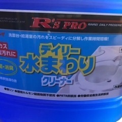 水まわり用洗剤　２本　プロ用　お売り致します。