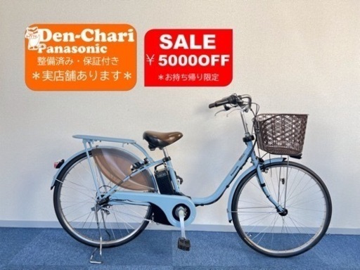 Panasonic  16Ah 電動自転車【中古】【77C3648】