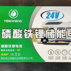 超大容量バッテリー　大出力インバーター