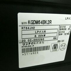 リンナイ LPガス ガステーブル 2020年製 右強火 KGDM64BK2R ガスコンロ ガステ キッチン 札幌市手稲区