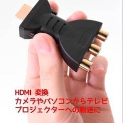 HDMI変換 カメラやパソコンからテレビ・プロジェクターへの転送に